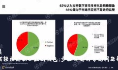 优质如何轻松更换以太坊钱包：步骤详解与常见