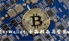 如何更新tpWallet：全面指南与常见问题