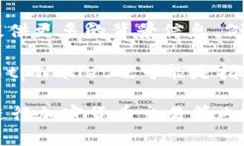 目前关于“pi”与“tpWallet”的具体信息较少，可能是新兴技术或项目。如果你能提供更多的背景信息，例如“pi”是指Pi Network，而“tpWallet”是某个具体钱包应用，我能更好地帮助你。

通常，Pi Network是一种新型的加密货币，旨在通过手机挖矿让更多用户参与。而tpWallet也可能是指一个数字货币钱包，用于存储和管理加密货币。

如果你想了解Pi Network与tpWallet的整合、使用方法、钱包安全性、以及如何进行加密货币交易等内容，请提供更多信息或明确的问题，我可以为你提供详细解答。