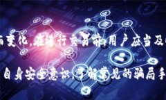   BTCC交易所骗局：常见手段及防范指南 /  guanji