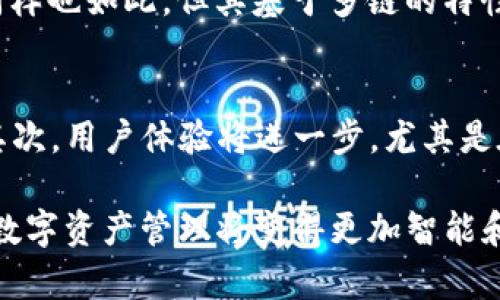   XF钱包与TPWallet的关系解析：数字资产管理新选择 / 

 guanjianci XF钱包, TPWallet, 数字资产, 区块链技术 /guanjianci 

在当今数字货币盛行的时代，数字资产管理工具日益成为用户的必备选择。XF钱包和TPWallet作为其中的两个重要角色，它们分别代表了不同的区块链技术和用户需求。本文将对这两个钱包进行深入的分析，探讨它们之间的关系，以及它们各自的优势和特点。

XF钱包简介
XF钱包是一个高安全性且易于使用的数字资产钱包，支持多种主流数字货币的存储与管理。它的界面设计，方便用户快速上手。同时，XF钱包采用了先进的加密技术，保障用户的资产安全。
XF钱包的主要特点包括：多币种支持、私钥管理、无信任模式、方便的交易功能，以及良好的社区支持。这些功能使得XF钱包在广大用户中受到青睐，尤其是针对新手用户而言，它的易用性和安全性成为了主要卖点。

TPWallet简介
TPWallet，即“Token Pocket Wallet”，是一个集多种功能于一体的数字资产管理平台，支持多链及去中心化应用（DApp）生态。它的推出旨在为用户提供一个一站式的数字资产管理解决方案。
TPWallet的显著特色在于其多链支持能力，用户不仅可以在平台上管理各类代币，还可以便捷地访问各种DApp。当用户需要跨链交易或使用不同链上的资产时，TPWallet显得尤为便利。

XF钱包与TPWallet的关系
XF钱包与TPWallet之间并没有直接的隶属关系，但它们同属于数字资产管理市场，它们的功能和定位各有特点。在用户的数字资产管理过程当中，这两个钱包各具优势，相互补充。
从技术角度来看，它们都在不同程度上使用了区块链技术，以确保用户资产的安全。同时，它们各自提供了不同类型的服务与支持，使得用户可以根据自己的需求选择合适的钱包。

为何选择XF钱包
选择XF钱包的用户通常追求的是安全性与易用性。XF钱包专注于对于初级用户的友好体验，让他们无需对区块链技术有太多了解即可安全管理自己的数字资产。此外，XF钱包的设计考虑到了多币种的支持，用户可以在一个平台上管理多种数字货币，免去在不同钱包之间切换的麻烦。

为何选择TPWallet
TPWallet的口碑主要来源于其强大多功能支持和用户体验，特别是在DApp的访问与使用方面。对于那些经常参与DeFi项目、NFT交易或其他新兴区块链应用的用户而言，TPWallet无疑提供了更加便利的使用体验。
另外，TPWallet的跨链支持也吸引了许多用户。用户可以轻松管理不同链上的资产，同时体验到多种不同区块链技术所带来的便利。

两者的安全性对比
在安全性方面，XF钱包和TPWallet都采取了一系列措施来保护用户资产。XF钱包使用了多重加密措施，确保用户的私钥不被泄露，而TPWallet也同样注重安全，支持多重签名和其他防护机制。
然而，用户在选择钱包时，除了安全性之外，还需关注钱包的使用方式、平台的稳定性以及开发团队的背景等因素。这些都会影响到数字资产的交易及管理体验。

总结与未来展望
总的来看，XF钱包与TPWallet均为用户在数字资产管理中提供了功能丰富的选择。根据个人需求的不同，用户可以自由选择适合自己的钱包。
随着区块链技术的不断发展和普及，未来的数字资产管理工具将会变得更加智能化、便捷化。新技术的不断涌现将推动两者在功能和用户体验上的进一步完善，提升整体的市场竞争力。

常见问题解答

1. XF钱包安全性如何？是否值得使用？
XF钱包安全性高，是由多重加密技术保护用户的数字资产。其安全架构设计相对领先，能够有效防止黑客攻击和资产盗取。此外，XF钱包还提供了备份和恢复功能，确保即便在不幸事件中，用户也能及时找回资产。对于大多数普通用户，XF钱包无疑是一个安全且便捷的选择，很适合初次接触数字货币的新手或者中小型投资者。

2. TPWallet的多链支持是怎样的？
TPWallet的多链支持是其一大核心优势。它允许用户管理以太坊、比特币等多种主流链上的资产，同时能够处理更小众的链。在处理跨链资产的过程中，TPWallet提供了无缝的用户体验，支持用户轻松进行转账及交易。此外，TPWallet还与多种去中心化应用程序（DApp）进行了整合，用户可以一键访问并使用相应的功能。

3. 哪个钱包更适合新手用户？
对于新手用户而言，XF钱包可能是一个更好的选择。它的用户界面友好，功能简单易懂，让用户可以快速上手，无需深入了解复杂的区块链知识即可进行数字资产的管理。而TPWallet则由于其复杂的功能和丰富的特性，可能对于完全没有接触过数字货币的新手用户来说，相对难度较高。

4. 如何选择适合自己的数字钱包？
选择适合自己的数字钱包，需要根据个人需求来定。若您主要关注安全性与简单易用，XF钱包是不错的选择；而若希望参与DeFi、NFT等多样化的区块链生态，TPWallet则因其多链能力和DApp支持会更合适。在选择之前，用户可以先了解这些钱包的功能、特点和安全性，根据自己的使用习惯做出合理决策。

5. XF钱包与TPWallet的费用对比如何？
两者在费用方面的对比有所不同。XF钱包在大多数功能上是免费的，但用户在进行某些特定交易时可能需要支付一定的交易手续费；而TPWallet同样也如此，但其基于多链的特性和DApp的使用，可能在实际操作中需要注意不同链的费用标准，用户需要留意各自的收费策略。

6. Future in cryptocurrency wallets: What trends to watch?
未来数字钱包的发展趋势将有几个重要方向，首先是更强的安全性能。随着数字资产被越来越多的人接受，安全问题将成为钱包开发的重中之重。其次，用户体验将进一步，尤其是在移动端应用的便捷性方面。最后，多功能性和可扩展性将成为竞争的关键，结合现实应用场景的发展，钱包的功能将不断向更多元化的方向发展。

综上所述，XF钱包与TPWallet各自有其独特的优势和功能，用户在选择时可以根据自己的需求进行合理匹配。随着区块链技术的不断演进，未来的数字资产管理将变得更加智能和便利，期待它们能在市场中继续引领潮流。