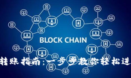 MetaMask钱包转账指南：一步步教你轻松进行数字资产转移