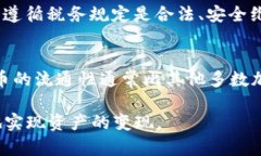   如何将ETH（以太坊）安全、便捷地兑