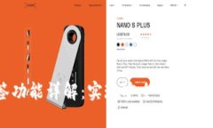 tpWallet多签功能详解：实现安全钱包管理的最佳指