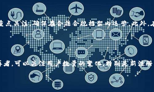   如何解决tpWallet代币交易中的流动性不足问题 / 

 guanjianci tpWallet, 代币交易, 流动性不足, 解决方法 /guanjianci 

# 什么是tpWallet？

tpWallet是一个基于区块链技术的数字资产钱包，支持用户存储、管理和交易多种数字货币和代币。随着区块链技术的发展，愈来愈多的用户对数字资产的需求日益增加，tpWallet应运而生。它不仅提供安全的资产管理方式，还促进了代币的交易和流动性。这款钱包的设计初衷是为了给用户提供一个安全、便捷的数字资产管理平台。不过，像许多其他基于区块链的项目一样，tpWallet在代币交易中面临着流动性不足的问题。

# 流动性的定义

在金融市场中，流动性是指资产迅速被买入或卖出而不会影响其价格的能力。流动性不足意味着在交易时，买卖双方的成交困难，可能导致价格剧烈波动，影响交易的稳定性。在tpWallet等代币交易平台上，流动性的不足可能源自多种原因，例如交易量低、市场信心不足、缺乏市场支持等。

# tpWallet代币交易流动性不足的原因

tpWallet的代币交易流动性不足可能受多种因素的影响。以下是一些主要原因：

1. **用户基数不足**：tpWallet作为相对较新的钱包，在用户基础上可能尚未达到理想水平，导致交易量较低。
   
2. **市场信心缺乏**：如果市场对tpWallet的代币不够信任，可能会导致用户不愿意交易，降低流动性。

3. **技术问题**：平台在技术上若存在缺陷，如交易速度慢、系统不稳定等，也会影响用户的交易意愿。

4. **缺乏推广**：tpWallet如果没有进行有效的市场营销和推广，可能导致知名度不足，限制了潜在用户的增加。

# 解决tpWallet代币交易流动性不足的方法

## 1. 增加用户群体

推广活动与社区建设
增加用户基础是提升代币交易流动性的重要步骤。为此，tpWallet可以开展一系列推广活动，包括但不限于社交媒体宣传、空投活动、Referral奖励等。同时，搭建一个活跃的社区，鼓励用户分享经验和信息，通过社群的力量吸引更多用户加入。

## 2. 提升市场信心

透明的信息披露
增加市场信心的另一种方法是通过透明的信息披露来增强用户的信任。例如，tpWallet可以定期发布项目进展报告、财务审计结果和安全性评估，向用户展示项目的稳健性和前景。此外，邀请第三方进行专业评估也是增强信任的有效方式。

## 3. 解决技术障碍

改善交易系统的技术架构
流动性不足的部分原因可能是由于平台在技术层面存在障碍。提升交易系统的性能，包括提高交易速度、稳定性和安全性，是提高用户体验和交易意愿的关键。此外，可以引入先进的技术，如高频交易架构，提高市场的反应速度。

## 4. 多样化的市场与交易方式

扩展交易对及简化交易流程
增加可交易的代币种类、推出多样化的交易对，能够吸引更多的用户入驻。同时，简化交易流程，提高用户的操作体验，降低新用户的学习成本，让更多的人愿意尝试进行代币交易。

## 5. 加强合作伙伴关系

建立与其他平台的合作关系
与其他交易平台、项目方或应用程序的合作，能够提升tpWallet的曝光率，从而吸引更多用户。通过合作交换流量，相互推广，可以有效增加用户流入，提升流动性。

## 6. 激励措施

推出激励措施来刺激交易
tpWallet可以推出一些激励措施，例如交易手续费减免、返现活动、持币分红等，吸引用户积极参与交易。这不仅能够刺激现有用户的交易欲望，也能够吸引潜在用户的关注。

# 可能相关的问题

## 问题一：流动性不足对代币交易的影响是什么？

流动性不足对市场的影响
流动性不足会对代币交易产生深远的影响。首先，它会导致价格的波动性增加。当买卖双方交易的量少时，价格容易受到大单交易的影响，变化剧烈，增加了市场的不稳定性，尤其在大额交易发生时。其次，流动性不足可能会降低用户的交易信心。用户可能会害怕在流动性不足的市场中交易，因为这可能会导致无法成交或者成交价格不理想。此外，流动性不足导致的交易延迟也可能导致用户体验不佳，进而流失用户，形成恶性循环。

## 问题二：为什么用户会选择tpWallet而不是其他钱包？

tpWallet的竞争优势
选择tpWallet的原因主要有几个方面。首先，tpWallet的安全性较高，采用多重签名、冷钱包技术来保护用户的资产安全。其次，界面的友好性和操作简便性吸引了大量用户，尤其是新手用户。此外，tpWallet支持多种数字资产的管理，不仅局限于代币，从而为用户提供了更丰富的交易体验。而且，tpWallet的市场推广相对积极，通过多种市场活动提升了品牌的影响力，进一步吸引用户的参与。最后，tpWallet针对用户反馈不断进行版本更新和功能打磨，持续改善用户体验，使得用户长期信赖该平台。

## 问题三：提高流动性是否需要改变市场结构？

流动性与市场结构的关系
流动性的提高有时确实需要改变市场结构。流动性不足常常与市场结构中存在的障碍、参与者的数量和活跃程度密切相关。因此，提高流动性可能需要引入更多的市场参与者，例如通过更具吸引力的交易条件、推广策略和用户激励措施。同时，改进现有的市场架构，使得交易更加高效、灵活，也有助于提高流动性。例如，实时清算机制可以使得资产更快更高效地交易，减少交易时间带来的流动性障碍。

## 问题四：tpWallet能与哪些交易平台合作？

合作交易平台的选择
tpWallet可以与多种类型的交易平台进行合作。首先，与大型主流交易所如Binance、Coinbase等的合作，可以直接扩大用户群体，提高流动性。其次，可以考虑与一些特定应用场景的交易平台合作，例如去中心化交易平台（DEX），这能够丰富用户的交易选择。此外，与一些新兴项目或初创平台的合作，能够进一步拓展市场空间，获取新用户。同时，与不同国家的支付平台合作，也能够提升用户的便利性，响应国际化的需求，进而促进流动性。

## 问题五：在提升流动性的过程中，tpWallet需要注意什么？

注意事项
在提升流动性的过程中，tpWallet需要注意以下几个方面。首先，要确保流动性提升的过程不影响用户的资金安全。任何技术上的改进都必须经过充分的安全性测试，避免给用户带来潜在的风险。其次，提升流动性后，市场的监管合规问题也需重点关注，确保在合法合规框架内运营。此外，在提升流动性的同时，tpWallet还需注意保持品牌形象，避免采取一些短期内能够有效提升流动性的但长期看来可能损害品牌的营销手段。此外，用户反馈也是不可忽视的，通过倾听用户的评价和建议，适时调整策略，才能更有效的提升流动性。

## 问题六：如何评估流动性的提升成效？

评估流动性提升的指标
评估流动性提升的成效可以通过多个指标进行综合分析。首先，可以观察交易量的变化，交易量的明显提升通常代表流动性有所改善。其次，要关注买卖价差（Bid-Ask Spread），价差的缩小意味着流动性增强，因为价格更加紧密，成交更容易。再者，可以关注用户数量的变化，特别是新注册用户的增量；如果新用户不断增加，说明市场对tpWallet的信心在提升。最后，监测市场的活跃度，通过日活跃用户数、交易频率等指标综合评估流动性改善。同时，还可以通过用户反馈进行定性研究，了解用户的交易体验和信心变化。

以上是关于tpWallet代币交易流动性不足的深入分析和解决方案，运营团队可以根据这些信息制定出适合的策略，以平台的整体表现。