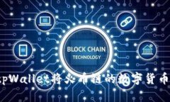 如何通过tpWallet将火币链的数字货币安全转移？