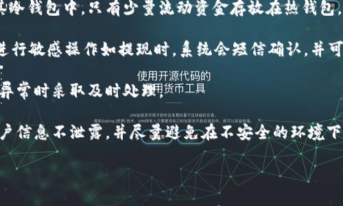 

火币, ETH钱包地址, 数字货币, 加密资产/guanjianci

火币交易所简介

火币网成立于2013年，是全球领先的数字资产交易平台之一，提供多种加密货币的交易服务。火币支持比特币、以太坊、莱特币等各种主流数字资产的交易，并且拥有丰富的交易工具和功能，包括现货交易、杠杆交易、合约交易等。随着加密货币的流行，越来越多的人开始关注数字资产的投资和管理，而获取和管理自己的加密钱包地址是其中重要的一环。


ETH钱包地址的概念

以太坊（Ethereum，简称ETH）是另一种流行的加密货币，其钱包地址是用户在以太坊网络上接收和发送以太币的唯一标识。每个以太坊钱包地址由42个字符组成，以数字“0x”开头，后面跟随40个十六进制字符。ETH钱包地址的安全性和隐私性对于用户来说至关重要，因此用户需要妥善管理和保管自己的钱包地址。


如何在火币创建ETH钱包地址

创建以太坊钱包地址的过程相对简单，在火币平台上注册后，用户可以轻松生成自己的ETH钱包地址。具体步骤如下：
1. **注册和登录火币账户**：首先，用户需要在火币网官网注册一个账户并通过身份验证。完成注册之后，登录到账户。
2. **访问资产管理页面**：登录成功后，前往“资产”栏目，找到“币币交易”或“现货交易”，点击进入。
3. **选择以太坊（ETH）**：在资产管理页面，找到以太坊（ETH），通常会在数字资产列表中显示。
4. **获取钱包地址**：点击以太坊的“充值”按钮，系统会自动生成并显示用户的ETH钱包地址。用户可以将该地址用于接收以太币或从其他平台转入ETH。
5. **注意安全性**：请务必妥善保存这一地址，不要泄露给他人。同时，确保账户的安全性，启用双重验证等安全措施。


在火币上使用ETH钱包地址的注意事项

虽然在火币上获取ETH钱包地址相对简单，但用户在使用该地址时仍需注意以下几方面：
1. **不要混淆地址**：以太坊钱包地址是唯一的，每个地址只能接收特定种类的数字货币。确保在向火币账户转入以太坊时，使用的是正确的ETH钱包地址，避免因地址错误导致资产损失。
2. **小额测试转账**：在大额转账之前，可以先进行小额测试转账，确认地址的正确性和系统的处理速度。
3. **了解交易确认时间**：以太坊网络的交易确认时间可能会因网络拥堵而变化，保存耐心，避免重复发送同一笔交易。
4. **保持软件更新和安全**：定期更新与加密资产相关的软件和应用，使用强密码，启用二步验证，尽量保护账户免受黑客攻击。


火币ETH钱包地址常见问题解答

问题1：火币和其他平台的ETH钱包地址有什么不同？

火币作为一个大型数字资产交易平台，提供了不少于个人钱包的便利性。与一些直接为用户提供个人钱包的服务不同，火币利用自己的托管服务使用户可以专注于交易而不必太过担心私钥等问题。然而，这种方式也意味着用户的ETH钱包地址是火币公司生成和管理的，这与用户自己在去中心化钱包中生成个人的钱包地址的方式有所不同。

首先，使用火币数字资产的官方网址或者APP在创建ETH钱包的过程中，用户的地址和账户信息将保存在火币的数据库中，而用户并不能直接掌控这些私钥，这在一定程度上增加了服务的便捷度，但也降低了资产的自主掌控能力。如果火币发生故障或者遭到攻击，用户的资产安全可能会受到威胁。

另一方面，在去中心化钱包中，用户自己生成和持有私钥，只有用户能够访问这些资产，这提供了更高程度的安全和隐私保障，但同时也需要用户对私钥的管理与保管负责。如果私钥丢失，用户将无法恢复资产。

因此，根据个人使用习惯和对安全性的需求，用户可以选择在火币这样的中心化交易所进行交易，或选择去中心化钱包进行长期持有。


问题2：如何安全地管理火币的ETH钱包地址？

在火币管理ETH钱包地址时，用户需要采取一些安全措施来保护自己的账户及资金。首先，确保在安全的网络环境下进行交易，避免在公共Wi-Fi下输入敏感信息。使用复杂且唯一的密码来保护你的火币账户，并且定期更换密码可以帮助防止未授权访问。此外，启用二步验证等额外安全措施极为重要。

其次，用户还需定期检查账户活动，以确保没有未授权的活动。通过火币的提醒功能，可以实时监控账户的出入金。同时，保持火币APP和相关应用的更新，确保使用最新版本以获得最佳的安全性能。

此外，不要将你的ETH钱包地址轻易分享给他人。虽然钱包地址是公开的，但是任何人的不当使用，比如伪装成官方客服诱导你转账，都可能会造成你的资产损失。始终在官方渠道上确认信息，以降低风险。

最后，不建议用户在火币账户上长期存放大量的ETH或其他加密资产。对于长期投资，用户可以考虑转到冷钱包中进行存储，以降低被黑客攻击的风险。


问题3：火币怎么提现ETH钱包地址中的资产？

在火币平台进行ETH余额转换和提取非常简单，以下是提现ETH的步骤：
1. **登录火币账户**：首先，用户需要使用自己的账号和密码登录火币。
2. **查看资产**：进入“H热币”栏目，查看自己的资产，确认ETH余额是否充足。
3. **选择提现**：点击ETH的“提现”按钮，系统会引导用户进入提现页面。
4. **输入提现信息**：在提现页面上，填写提现的ETH金额，同时输入目标钱包地址。确保目标钱包地址的正确性，建议在操作前直接复制粘贴，避免手动输入时出现错误。
5. **确认手续费**：系统会提示相关的手续费，用户需确认手续费后才能继续。
6. **安全确认**：根据设置的安全策略，用户需进行二步验证或其他安全措施确认提现。
7. **等待处理**：完成上述步骤后，用户只需耐心等待提现请求的处理。提现处理时间可能因网络拥堵和平台处理时间不同而有所不同，一般会在几分钟到数小时之间完成。

务必注意，在提现时要选择正确的网络和交易模式，这样才能确保资产成功转入目标地址。


问题4：火币ETH钱包地址的手续费是怎样计算的？

火币在进行ETH交易和提现时，都会收取一定的手续费。手续费的计算通常是根据交易量和市场单价来设定的。对于ETH提现，火币通常会根据以太坊网络的拥堵情况收取动态费用。例如，在网络拥堵时，提现手续费相对较高。 
对于具体的手续费情况，用户可以查看火币的官方说明及公告。每个操作界面上也通常会列出当前的手续费用提示。

在进行交易时，用户还需考虑市场波动对手续费的影响，有时高流动性市场的手续费会较低，而在低流动性市场中，可能会面临额外的成本。因此，用户在进行交易之前，最好能够提前了解和评估这一部分。

在提现时，用户还需确保提现金额高于手续费，这样才能确保成功转账。如果在提现时金额不足以抵消手续费，付款将失败。

务必记得，手续费是火币为用户提供交易和提现服务所收取的成本，选择适当的时候进行资产转移可以有效降低用户的费用。


问题5：ETH钱包地址丢失该怎么办？

ETH钱包地址本身是公开的，用户很难“丢失”这个地址。然而，如果用户丢失了与此钱包地址相对应的私钥或恢复短语，就将无法再访问该地址上的资金。因此，妥善管理和保存这些信息是非常重要的。

如果一旦丢失了私钥，用户可能无法直接找回自己的资产。为了防止这类风险，用户应在创建钱包时，确保将私钥或恢复短语进行安全备份，如纸质存档或使用密码管理器加密保存。还可以将钱包信息以加密形式保存在物理设备上。

一旦意识到私钥丢失，用户可以尝试找回之前使用的备份，通过该备份访问钱包。如果备份无果，可能会导致钱包内的资产永远无法取回。因此，在后续使用中，定期备份和更新相关信息是非常重要的。

在长期投资ETH时，考量对比钱包种类，选择适合自己需求的存储方式，对于防止重要信息丢失至关重要，可以考虑去中心化钱包来提高安全程度，如硬件钱包。


问题6：火币ETH钱包的安全性如何保障？

火币作为一个大型交易所，采取了多种安全措施以保护用户资金的安全。首先，火币使用了多重签名技术和冷热钱包分离存储。绝大部分的资金将储存于其冷钱包中，只有少量流动资金存放在热钱包，以降低风险。这种冷存储方式能有效防止黑客攻击。

其次，火币使用了先进的安全技术，例如DDOS防护、入侵检测和实时监控系统等。这些措施确保用户账户的安全，输出的交易活动都经过严格审核。在用户进行敏感操作如提现时，系统会短信确认，并可设置二步验证等额外安全措施。

此外，火币还提供风险保障基金，以便在极端情况下为用户的资金提供保障。火币的安全团队始终保持警惕，确保平台运营的自我审计和监控，以便在发现异常时采取及时处理。

尽管火币具有相对较高的安全保障，但用户自身的管理也是关键。因此，建议用户在使用火币时采取更多个人防护措施，定期检查账户活动，保护自己的账户信息不泄露，并尽量避免在不安全的环境下进行投资。


总结
通过以上对火币ETH钱包地址的详细介绍和常见问题解答，相信用户可以更好地理解如何管理自己的以太坊资产。火币平台提供了多种便利服务，但投资者也需为自己的资产安全负责。希望无论是新手还是老玩家，都能在火币上获得良好的交易体验，同时确保资产的安全性。