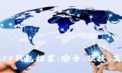 2023年中文版狗狗币APP钱包推荐：安全