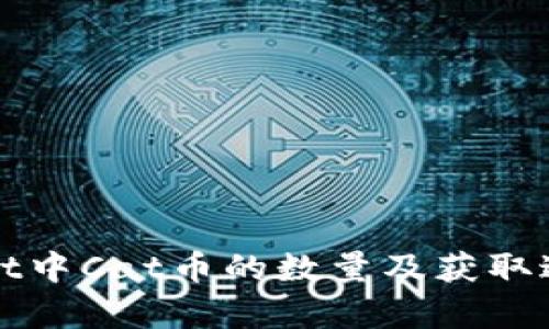 tpWallet中Cat币的数量及获取途径解析
