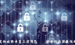   QT语言开发的比特币第三方钱包——