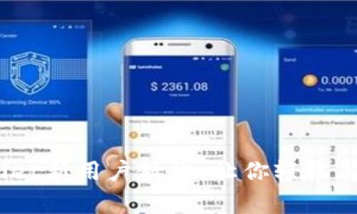 全面攻略：tpWallet新用户教程，让你轻松上手数字资产管理