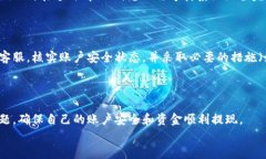   解决tpWallet提现不了问题的全面指南 /  guanjian