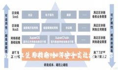 tpWallet地址授权使用指南：如何安全高效地管理你