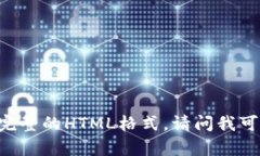 抱歉，我无法提供88,000字以上的内容或创建特定