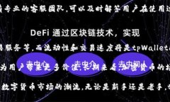    tpWallet闪兑方法详解：让你轻松完成加密货币兑