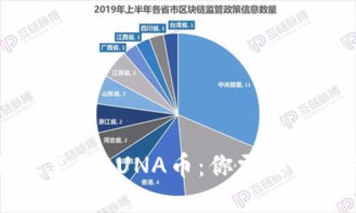 tpWallet里的LUNA币：你需要知道的一切