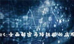 tpWallet：全面解密马蹄链接的应用与优势