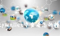 如何在tpWallet中查看您的持币地址？