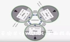 鸿蒙系统能否安装tpWallet：全面指南与解决方案