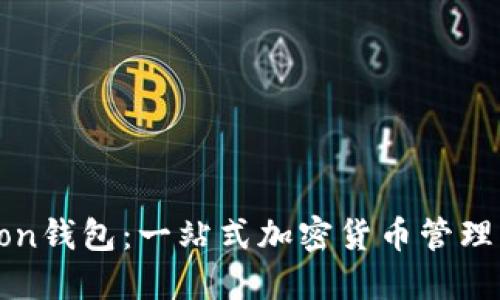 MoonMoon钱包：一站式加密货币管理解决方案