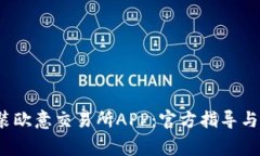  如何下载安装欧意交易所APP：官方指