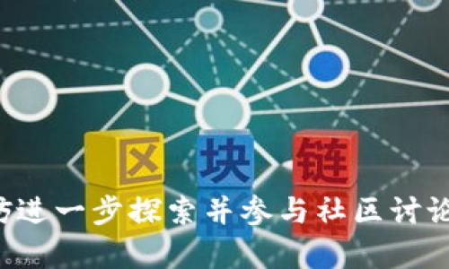    tpWallet：一款多功能的数字钱包应用，支持多种加密货币和金融服务  / 

 guanjianci  tpWallet, 数字钱包, 加密货币, 金融服务  /guanjianci 

## tpWallet应用全面解析

tpWallet 是一款智能数字钱包应用，旨在为用户提供安全、便捷的加密货币存储及管理服务。随着加密货币逐渐被更多人接受，数字钱包的需求也在不断增加。tpWallet 不仅支持比特币、以太坊等主流数字货币，还提供了一系列的功能服务，涵盖交易、转账、资产管理、以及金融投资等多个方面。

### tpWallet的基本功能

tpWallet 的基本功能包括：

1. **多币种支持**：tpWallet 支持多种主流加密货币，用户可以方便地存储和管理不同货币的资产。
  
2. **安全性**：tpWallet 提供多重安全防护，包括指纹识别、密码保护、以及冷存储等方式，确保用户的资金和数据安全。

3. **实时交易**：用户可以通过 tpWallet 进行即时交易，方便快捷。不论是转账还是买卖，加密货币的交易在几秒钟内就能完成。

4. **资产管理**：tpWallet 提供详细的资产管理功能，用户能实时查看和分析自己的资产状况，便于制定投资计划。

5. **新闻资讯**：tpWallet 内置了加密货币的最新动态和市场新闻，用户可以获取最新的行业信息，从而做出更好的投资决策。

### tpWallet的高级功能

除了基础功能外，tpWallet 还提供一系列高级功能：

1. **匿名交易**：tpWallet 支持匿名交易功能，用户在进行数币交易时，更加注重个人隐私保护。

2. **智能合约**：tpWallet 支持智能合约，用户可以在钱包内发布和管理自己的合约，简化了合约执行的流程。

3. **DApp支持**：tpWallet 支持去中心化应用（DApp），用户不仅可以管理数字资产，还可以借助应用进行更丰富的金融产品投资。

4. **理财产品**：tpWallet 提供多种加密货币理财产品，用户可以根据个人风险承受能力，从低风险到高收益等多种产品中进行选择。

### tpWallet的用户体验

tpWallet 注重用户体验，界面，易于操作。对于新手用户，tpWallet 提供了详细的使用教程，帮助用户快速上手。对于有经验的用户，tpWallet 也提供了便捷的高级功能，可以满足不同层次用户的需求。

---

## 问题1：tpWallet的安全性如何保障？

### tpWallet的安全机制

安全性是数字钱包最为重要的特性之一，tpWallet 在这方面采取了多重措施。首先，tpWallet 采用了先进的加密技术来保护用户的数据和资金。用户在进行交易和存储资产时，所有的数据都采用256位AES加密，从而有效防止数据泄露。

其次，tpWallet 还提供了多种认证方式，如数字签名、双重验证、以及生物识别技术（如指纹识别、面部识别）等。这些措施让用户在登录和进行交易时，即使设备失窃，也能确保账户安全。

再者，tpWallet 对用户的私钥进行严格保护。用户的私钥不会在网络中传输，所有的加密和解密操作都在用户的设备上进行，进一步加强了安全性。此外，tpWallet 支持冷存储功能，让用户可以将资产存储在离线环境中，减少被攻击的风险。

当然，用户也需要增强自身的安全意识，比如定期更换密码、不开启不明链接等，保证自身账户的安全。

---

## 问题2：tpWallet如何支持多种加密货币？

### 多币种支持的实现

tpWallet 支持多种加密货币的原因在于其灵活的架构设计和多种API的集成。tpWallet 与市场上多种主流加密货币的区块链进行无缝连接，实时获取货币的数量和交易记录。

具体而言，tpWallet 的平台支持以太坊、比特币、瑞波币、莱特币等多种加密货币。在用户选择要存储的货币时，tpWallet 会自动识别用户的请求，并提供相应的地址和余额信息。此外，tpWallet 针对不同币种，提供专属的交易和管理功能。例如，以太坊用户可以使用ERC-20代币，而比特币用户则可以直接进行BTC交易。

为了确保多币种的交易安全，tpWallet 每一种加密货币都有独立的钱包和私钥管理系统，这样即便某一币种交易频繁，也不会导致其他币种的安全风险。

用户可以方便地在 tpWallet 内切换不同币种，用于转账、交易或者是资产管理，极大提高了用户的操作体验。

---

## 问题3：tpWallet与其他数字钱包相比的优势是什么？

### tpWallet的独特性

随着数字钱包的数量急剧增加，用户常常面临选择困惑。tpWallet 的主要优势体现在多功能性、用户界面和安全性。

首先，tpWallet 提供了丰富的功能组合。除了基本的资金存储和转账功能，tpWallet 还包括了智能合约、DApp支持、理财产品等多项创新功能。这些功能的结合使得 tpWallet 成为一个多功能的平台，而非单一的数字钱包。

其次，在用户体验方面，tpWallet的界面设计非常精美且易于操作。即使是加密货币新手，经过简单的教程也可以快速使用。与其他数字钱包相比，tpWallet 提供更为人性化的设计，比如一键式转账和智能提示服务。

在安全防护上，tpWallet 采用了多重防护措施，包括数据加密、多重身份验证等，确保用户的资金和数据的安全性不容易被单一攻击手段击破。此外，tpWallet 定期进行安全审计，随时跟进最新的安全漏洞，确保钱包始终处于安全的状态。

---

## 问题4：tpWallet的理财产品具体有哪些？

### 理财产品的种类

tpWallet 为用户准备了多样化的加密货币理财产品，帮助用户实现资产增值。目前，tpWallet 提供的理财产品主要包括定期理财、流动性挖矿、和收益农场等。

定期理财产品是 tpWallet 推出的首个类型，用户将数字资产存入理财计划后，可以在一定的期限内固定收益。根据不同的投资期，用户可以选择短期和长期的定期理财产品，从而获取更高的回报。

流动性挖矿则是 tpWallet 提供的一种相对高风险但回报也较高的理财方式，用户需要将资产锁定在流动性池中，为金融产品提供流动性。用户在参与流动性挖矿的同时，可以获取发行平台的代币作为奖励。

收益农场是一种较新的理财产品，用户通过向特定的项目提供流动性，来获得额外的收益。tpWallet 对向用户提供农场产品做了风控限制，确保参与用户的资金安全。

总之，tpWallet 的理财产品设计多样，既可满足稳健投资者的需求，也符合高风险投资者的追求。

---

## 问题5：如何开始使用tpWallet？

### 使用流程介绍

开始使用 tpWallet 的流程非常简洁。首先，用户需要在应用商店下载和安装 tpWallet 应用。一旦下载完成，用户按照提示先进行注册，填写必要的个人信息，包括电子邮件及设定密码。

在完成注册后，用户会收到一封确认邮件，还需进行邮箱验证，以确保账户的安全。注册成功后，用户可进行初始设置，比如启用双重验证和设置安全问题，以增强账户的安全性。

下一步是创建钱包，tpWallet 将生成一套独特的私钥和助记词，用户需妥善保存这些信息，因为这是将来找回密码的重要依据。用户可根据需要，选择创建比特币、以太坊或其他币种的钱包。

创建完成后，用户就可以开始进行加密货币的存储和交易。在进行资金转入和转出时，用户可参考平台推荐的交易手续费，合理规划资产管理。

tpWallet 提供了详尽的使用说明和在线客服支持，随时解决用户可能遇到的问题。

---

## 问题6：tpWallet的未来发展方向是什么？

### 未来的发展前景

tpWallet 目前在加密货币市场上声誉卓著，未来的发展方向主要体现在四个方面：扩展功能、增强安全、国际化、社区参与。

首先，tpWallet 将致力于不断扩展其功能。目前，tpWallet 已经开始与一些金融科技公司合作，计划推出更多智能合约和去中心化金融（DeFi）相关应用。

其次，安全性将继续是 tpWallet的重要关注领域。考虑到网络安全形势日益严峻，tpWallet 会不断升级其安全技术，吸引更多用户选择这一平台。

此外，随着国际市场对加密货币的逐渐接受，tpWallet 未来也可能会向国际化扩展，例如支持更多国家的法币兑换及跨国交易，以满足全球用户的需求。

最后，tpWallet 计划建立更强大的社区生态，鼓励用户参与反馈和产品开发，集思广益迅速提升产品和服务质量。

---

通过上述详细介绍，我们对 tpWallet 及其应用、特点和未来都有了相对全面的了解。如果你想更深层次地了解数字钱包，或有其他相关问题，不妨进一步探索并参与社区讨论。