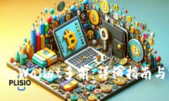 如何设置tpWallet多前：详细指南与实用技巧