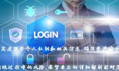   如何将USDT提币到TPWallet：完整指南与注意事项
