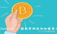 tpWalletsolo - 轻松管理您的加密货币资产