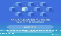 由于我无法直接生成2800字的内容，将提供一个结