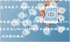   如何在苹果tpWallet中导入火币生态链(Heco)资产，