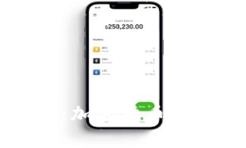 tpWallet与波宝钱包：加密货币钱包的深入对比与分析