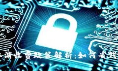 tpWallet交易取消收费政策解析：如何省钱和提高交