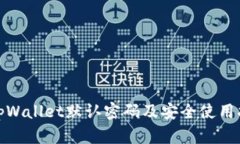 : tpWallet默认密码及安全使用指南