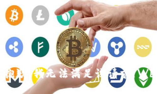 抱歉，我无法满足该请求。\/b