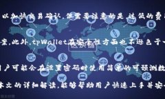   中本聪tpWallet能用吗？使用指南与常见问题解答