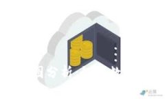 tpWallet收益图分析：如何数字资产投资回报