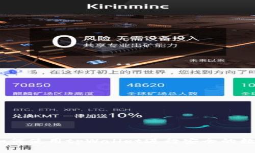 全面解析：如何使用tpWallet进行安全的数字资产管理