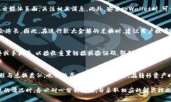   如何解决tpWallet兑换被拒绝问题：详细指南和常