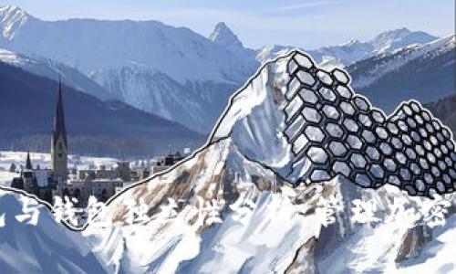 tpWallet钱包与钱包独立性分析：管理加密资产的新方式