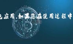    苹果手机 TP Wallet 下载失败的解决方案与常见问