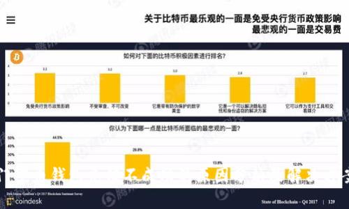 门罗币钱包充值不成功的原因分析及解决方案