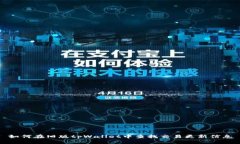 如何在旧版tpWallet中查找交易更新信息