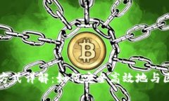 tpWallet连接方式详解：如何安全高效地与区块链进
