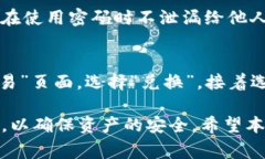 ‘’如何在tpWallet中进行波场链转币操作：详细步
