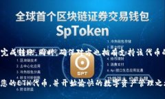 如何在tpWallet中添加ETH代币：一步步指南tpWallet