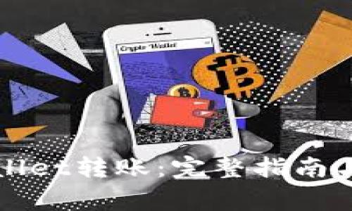 如何撤销tpWallet转账：完整指南与常见问题解答