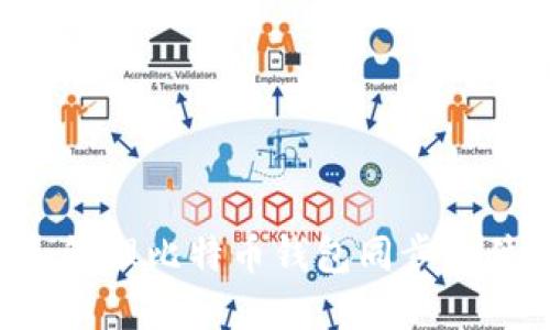 如何选择和管理比特币钱包同步文件：全面指南