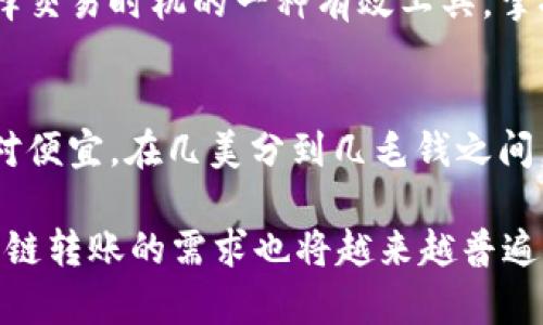   如何在tpWallet上实现波场（TRON）转币安链（Binance Smart Chain）的操作指南 / 

 guanjianci tpWallet, 波场, 币安链, 数字货币转移 /guanjianci 

随着区块链技术的快速发展，各种数字货币层出不穷。其中，波场（TRON）和币安链（Binance Smart Chain）是当前较为热门的区块链平台，分别以其独特的技术、应用场景和社交功能为用户带来了丰富的体验。许多用户希望在这两个平台之间进行资产转移，tpWallet作为一种流行的数字货币钱包，提供了简便的操作步骤，使得波场转币安链的过程变得更加高效和安全。

tpWallet简介
tpWallet是一款功能强大的多链数字货币钱包，支持多种主流区块链，如以太坊、波场、币安链等。用户可以通过tpWallet轻松管理和交易不同链上的数字资产。tpWallet的界面友好，使用便捷，通过手机或网页均可访问，为用户提供了优质的使用体验。同时，tpWallet具备高安全性，采用了多重加密技术来保护用户的资产安全。

波场（TRON）与币安链（Binance Smart Chain）介绍
波场（TRON）是一个去中心化的数字内容平台，旨在通过技术手段实现用户之间的直接价值交换。波场的优势在于其高吞吐量和低交易成本，用户可以在平台上发行自己的代币，进行内容创作和分享。波场的生态系统也在不断扩展，包括去中心化应用（DApp）、社交网络等，吸引了大量开发者和用户。

币安链（Binance Smart Chain）是由全球知名交易所币安推出的区块链网络，致力于为去中心化金融（DeFi）提供支持。它的特点是高效的交易处理能力和低交易费用，使得用户能够快速进行资产转移和合约执行。币安链上有众多的去中心化交易所和金融应用，受到了极大的关注和支持。

波场转币安链的需求及意义
在现今的数字货币市场，用户常常需要将资产在不同的平台之间进行转移，以实现更好的投资收益。波场和币安链在技术上各具优势，用户希望能够把持有的波场资产转移到币安链，以便于参与币安链的DeFi项目，进行流动性挖矿或交易。通过tpWallet实现波场转币安链，不仅能够提高资金的使用效率，还能让用户用更少的成本参与更多的投资机会。

在tpWallet上进行波场转币安链的步骤
在tpWallet上进行波场转币安链的操作过程相对简单，以下为详细步骤：
ol
listrong下载并安装tpWallet/strong：前往tpWallet官网下载适用于您设备的版本并及时安装。/li
listrong创建或导入钱包/strong：如果是新用户，选择创建新钱包。如果是老用户，则可选择导入已有钱包，注意备份助记词。/li
listrong充值波场（TRON）资产/strong：在账户中充值波场资产，可以选择从交易所提币或其他钱包转入。/li
listrong选择转账功能/strong：在钱包主界面选择“转账”功能，输入目标币安链地址以及转账金额，确认信息无误后进行提交。/li
listrong选择网络和费用/strong：选择转账所需的网络（如波场链），并选择适当的转账费用，以确保转账能及时执行。/li
listrong确认转账/strong：仔细检查转账信息，确认无误后提交转账请求。/li
listrong查看转账状态/strong：可以在tpWallet中查看转账的状态，确保资金成功到账。/li
/ol

注意事项与风险
在进行波场转币安链的过程中，有一些注意事项和风险需要用户特别留意：
ul
listrong转账地址的准确性/strong：务必确认目标地址的准确性，任何错误的地址都可能导致资产丢失。/li
listrong交易费用设置/strong：不同的网络拥堵情况会影响交易费用，建议根据需要自行设置合适的费用，以确保交易的顺利进行。/li
listrong网络安全/strong：用户在使用tpWallet进行转账的过程中，需确保网络安全，避免使用公共Wi-Fi等不安全的网络。/li
listrong资金安全/strong：备份好钱包助记词和私钥，不要随意向他人透露这些信息，避免被盗风险。/li
/ul

相关问题与解答

1. tpWallet是如何保障用户资产安全的？
tpWallet采用多重安全机制来保障用户资产的安全，包括端到端加密、AES256加密算法和私钥本地存储。所有用户数据和资产信息都会被加密，用户的私钥不会上传至服务器，而是保存在本地，这样能有效保护用户的资产安全。此外，tpWallet还提供了备份功能，提醒用户定期备份助记词，以防止意外丢失。同时，用户在使用tpWallet之前，需确保自己的设备没有病毒和恶意软件，以降低被盗风险。

2. 转账过程中如果遇到问题该如何解决？
在转账的过程中，用户可能会遇到网络繁忙、转账状态未更新、未到账等问题。首先，用户需要检查网络连接，确保网络稳定。然后，可以通过查看区块链浏览器确认交易状态。若交易未被打包，可以尝试重新提交。若资金长时间未到账，可以联系tpWallet的客服寻求支持，提供相关的交易信息以获取帮助。

3. 波场与币安链的生态系统有何不同？
波场主打去中心化内容共享，强调用户之间的直接价值交换，其生态系统侧重社交媒体、内容创作和娱乐应用。而币安链则专注于去中心化金融（DeFi），为了支持各种金融服务，如流动性挖矿、借贷和去中心化交易所等。总体而言，波场的重点在于内容社区，而币安链则在于金融交易和生态的繁荣。不同的开发者和用户会选择适合自己需求的平台进行操作和投资。

4. 如何提高tpWallet的使用体验？
为了提高tpWallet的使用体验，用户可以定期更新应用程序，获取最新的功能和安全补丁。此外，熟悉tpWallet的各项功能，了解如何管理资产、进行交易和使用各类工具，将帮助用户更高效地使用钱包。同时，参与社区讨论，向其他用户学习使用技巧，也是提升自身使用体验的有效方式。

5. 如何选择适合的交易时机？
选择合适的交易时机需要用户关注市场动态、行情走势以及各个项目的基本面分析。用户可以通过各大数字货币交易平台、资讯网站、社区论坛等获取相关信息。同时，技术分析也是选择交易时机的一种有效工具，掌握K线图、趋势线和支撑阻力位的解析，有助于用户更准确地判断进出场时机。此外，分批建仓和止损策略也能帮助用户在波动市场中实现更为稳健的交易。

6. 波场转币安链的手续费是多少？
波场转币安链的手续费受多种因素影响，包括网络拥堵程度、转账金额和选择的费用等级等。一般来说，波场的交易费用相对较低，通常在几毛钱到几元不等，而币安链的转账费用也相对便宜，在几美分到几毛钱之间。用户可以根据实时情况，选择合适的转账费用以确保交易的顺利完成。建议在高峰期适当提高费用，以保证及时打包交易。

总之，通过tpWallet进行波场转币安链的操作相对简便，用户在使用之前了解相关流程和注意事项，可以最大程度降低风险，顺利完成资产的转移。同时，随着区块链技术的发展，这种跨链转账的需求也将越来越普遍，掌握这一技能，无疑将有助于用户在数字货币投资中获益。