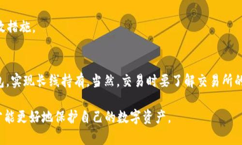 如何快速生成以太坊钱包：步骤指导与安全建议

以太坊钱包, 生成以太钱包, 加密货币, 钱包安全/guanjianci

什么是以太坊钱包？

以太坊钱包是一个用于存储、接收和发送以太坊（ETH）及其智能合约代币（如ERC-20代币）的应用程序。它不仅可以用于管理以太坊余额，还可以和各种DApp（去中心化应用）进行交互。以太坊钱包有不同类型，包括热钱包（在线钱包）和冷钱包（离线钱包），它们的安全性和便捷性有所不同。

以太坊在发展过程中推出了多种钱包解决方案，用户可以根据自己的需求选择合适的钱包类型。例如，热钱包便于日常交易和活动，而冷钱包则更适合长时间存储大量的加密资产。

如何选择一种钱包类型？

在决定创建一个以太坊钱包之前，用户需要考虑以下几个方面：安全性、使用频率、便捷性和资产管理需求。热钱包通常是通过在线平台或手机应用提供的，优点在于使用方便，能够快速交易，但安全风险相对较高，容易受到黑客攻击。相对而言，冷钱包则是指离线存储的设备，像Ledger或Trezor等硬件钱包，即使在面对网络攻击时，它们也能相对安全地保管用户的数字资产。

如果你频繁交易并需要灵活使用资金，热钱包或许更为方便。而如果你是一位长期投资者，考虑使用冷钱包来增强资金的安全性，以防止由于网络攻击造成的损失。

如何生成以太钱包？

生成以太钱包的步骤会因所选钱包类型而略有不同。这里是一个通用的指导，帮助用户在不同平台上创建以太坊钱包。

h4步骤1：选择钱包类型/h4

如前所述，首先要确定你的需求。你可以选择在线钱包、桌面钱包、手机钱包或硬件钱包。以下将逐一列出各个类型的钱包生成流程。

h4步骤2：注册在线钱包/h4

对于热钱包，许多在线钱包服务商（如MetaMask、Coinbase等）提供简单的注册流程。

ol
    li访问其官方网站，找到注册或创建钱包的选项。/li
    li填写相关个人信息，通常包括电子邮件、密码等。/li
    li根据指示完成身份验证（如有必要）。/li
/ol

h4步骤3：下载桌面或手机钱包/h4

如果你选择使用桌面钱包（如Geth、MyEtherWallet），或手机钱包（如Trust Wallet），你需要下载相应的应用程序。

ol
    li前往官方下载页面，选择适合你的操作系统（Windows、macOS或Linux）。/li
    li根据安装提示完成安装。/li
/ol

h4步骤4：设置钱包/h4

在钱包应用程序中，你需要按照简单的指导设置一个新钱包，通常包括：

ol
    li创建强密码以保护钱包。/li
    li备份你的助记词（俗称“种子短语”），这对恢复钱包至关重要。/li
/ol

h4步骤5：确认并完成生成/h4

一旦完成上述步骤，系统可能要求你确认助记词，同时你可以开始使用新生成的钱包。务必确保你保管好助记词，因为它是你恢复账户的重要凭证。

以太坊钱包的安全性

生成以太坊钱包后，确保它的安全性至关重要。定期更新软件、生成强密码、启用双重身份认证（如果可用），以及监控钱包活动都是保护钱包安全的有效手段。

冷钱包提供较高的安全性，但在使用时也需小心，以免因丢失或损坏而无法访问资产。定期备份和妥善存储种子短语是非常重要的，以确保在需要恢复时能够有效访问。

常见问题解答

h4问题1：以太坊钱包可以存储哪些代币？/h4
以太坊钱包不仅能存储以太币（ETH），还能够存储基于以太坊平台的其他代币，包括链上交易所的代币和各种ERC-20代币。ERC-20代币是根据以太坊网络的标准建立的代币，像USDT、LINK、BAT等都属于此类。使用兼容ERC-20标准的钱包，能够便捷地管理多种代币。

h4问题2：如何转账以太币？/h4
E在钱包中转账以太币（ETH）是一项简单直观的过程。你只需登录钱包，进入转账选项，输入接收地址及金额，确认相关信息后发送即可。在完成转账前，请务必确认接收地址正确无误，以避免资金损失。

h4问题3：在以太坊网络中，交易费用如何计算？/h4
在以太坊网络上，每笔交易都需要支付“Gas费”，这是一种交易费用，用于补偿矿工处理交易。Gas费的计算取决于你设置的Gas Price和交易复杂程度。随着以太坊网络使用者的增加，Gas费可能会有所波动。

h4问题4：我可以恢复丢失的钱包吗？/h4
如果你忘记了密码或丢失了钱包，但记得种子短语，你可以通过输入种子恢复钱包。种子短语是恢复钱包的关键证据，所以请妥善保管，防止丢失。

h4问题5：如何防范以太坊钱包被黑客攻击？/h4
防范钱包被黑客攻击的方法包括避免公开发布自己的钱包地址及交易信息，不要随意点击陌生链接。此外，使用硬件钱包及开启2FA身份验证都是提升安全性的有效措施。

h4问题6：如果我希望在交易所交易，以太坊钱包有什么作用？/h4
以太坊钱包可以作为你与加密货币交易所之间的桥梁。通过将ETH和其他代币从钱包转入交易所，你能够进行更方便的交易同样，你也可以将交易盈利转回你的钱包，实现长线持有。当然，交易时要了解交易所的提现政策以设置合理的转账金额。

总之，生成以太坊钱包的过程并不复杂，但在生成后要谨慎对待安全问题。无论是哪个钱包类型，用户都需要定期备份、更新软件以及保护自己的助记词。只有这样，才能更好地保护自己的数字资产。